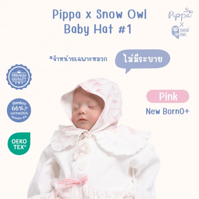 New Collection !! Pippa x Snow Owl Baby hat  หมวกเด็กเล็ก (ไม่มีระบาย) - Pink